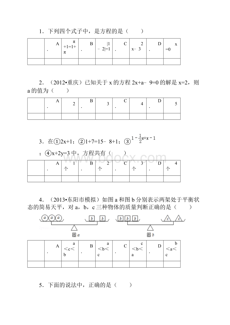 初一数学组卷.docx_第2页