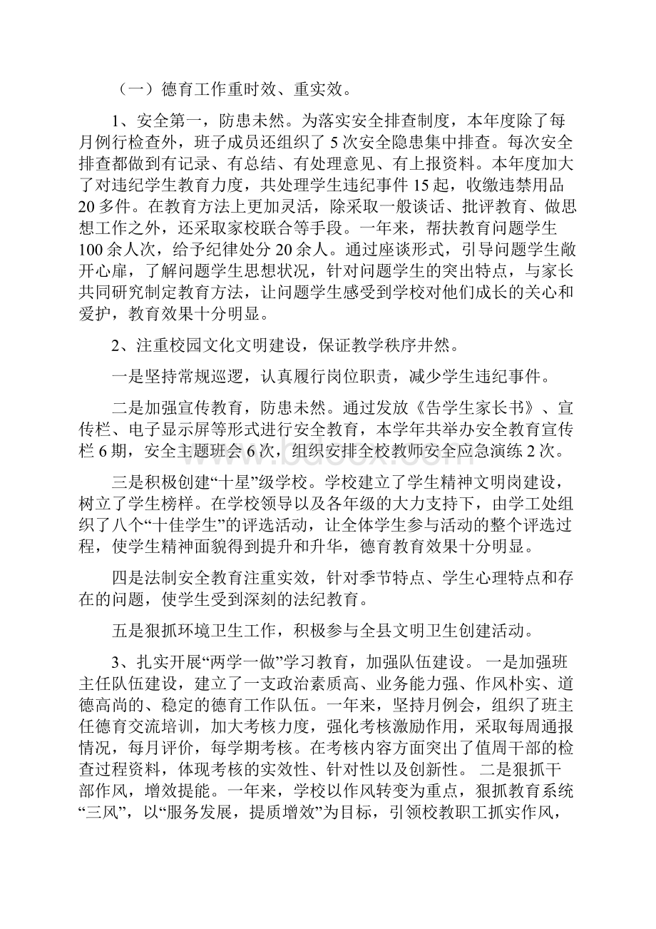 中等职业学校教学工作总结.docx_第3页