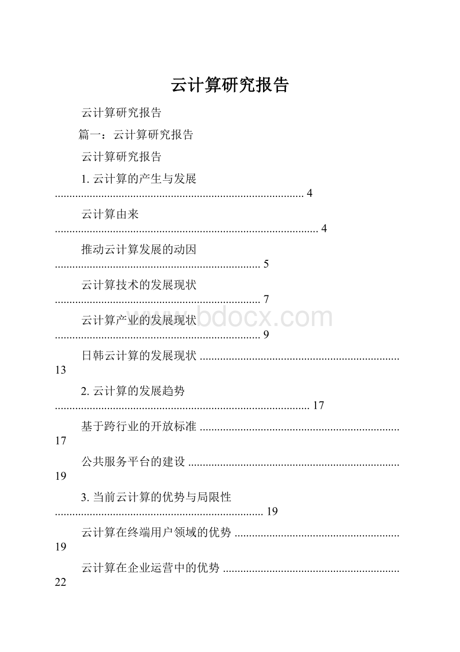 云计算研究报告.docx_第1页