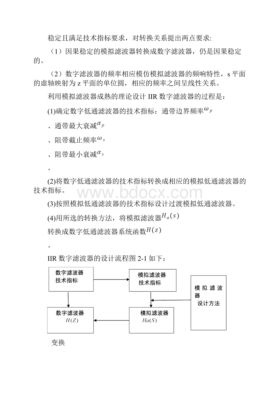 基于MATLAB的IIR滤波器的语音信号去噪.docx_第2页