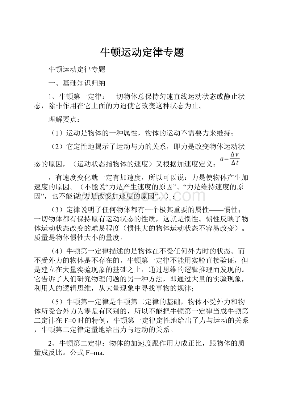 牛顿运动定律专题.docx