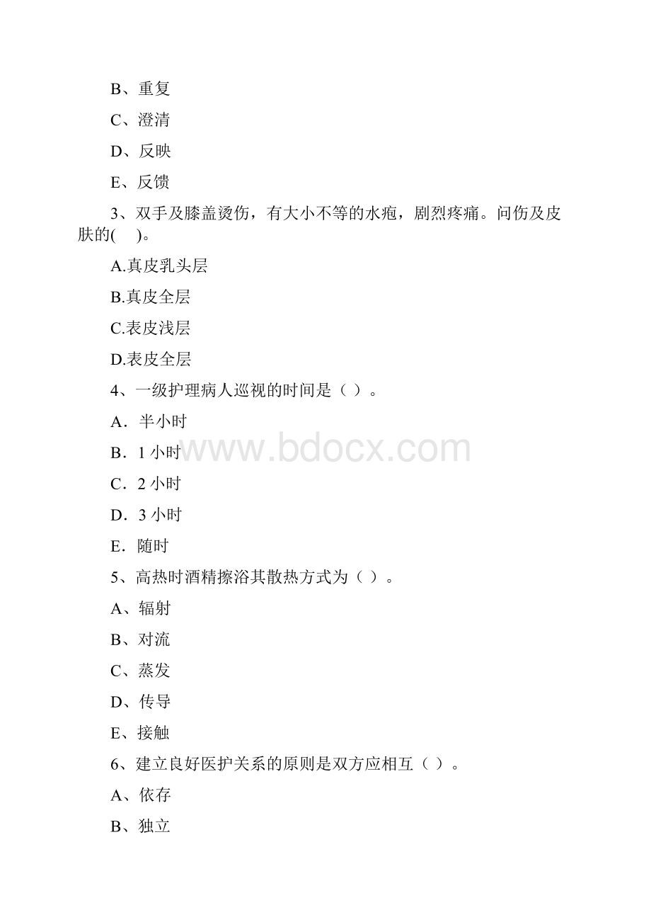 护士职业资格证《专业实务》押题练习试题C卷 附答案.docx_第2页