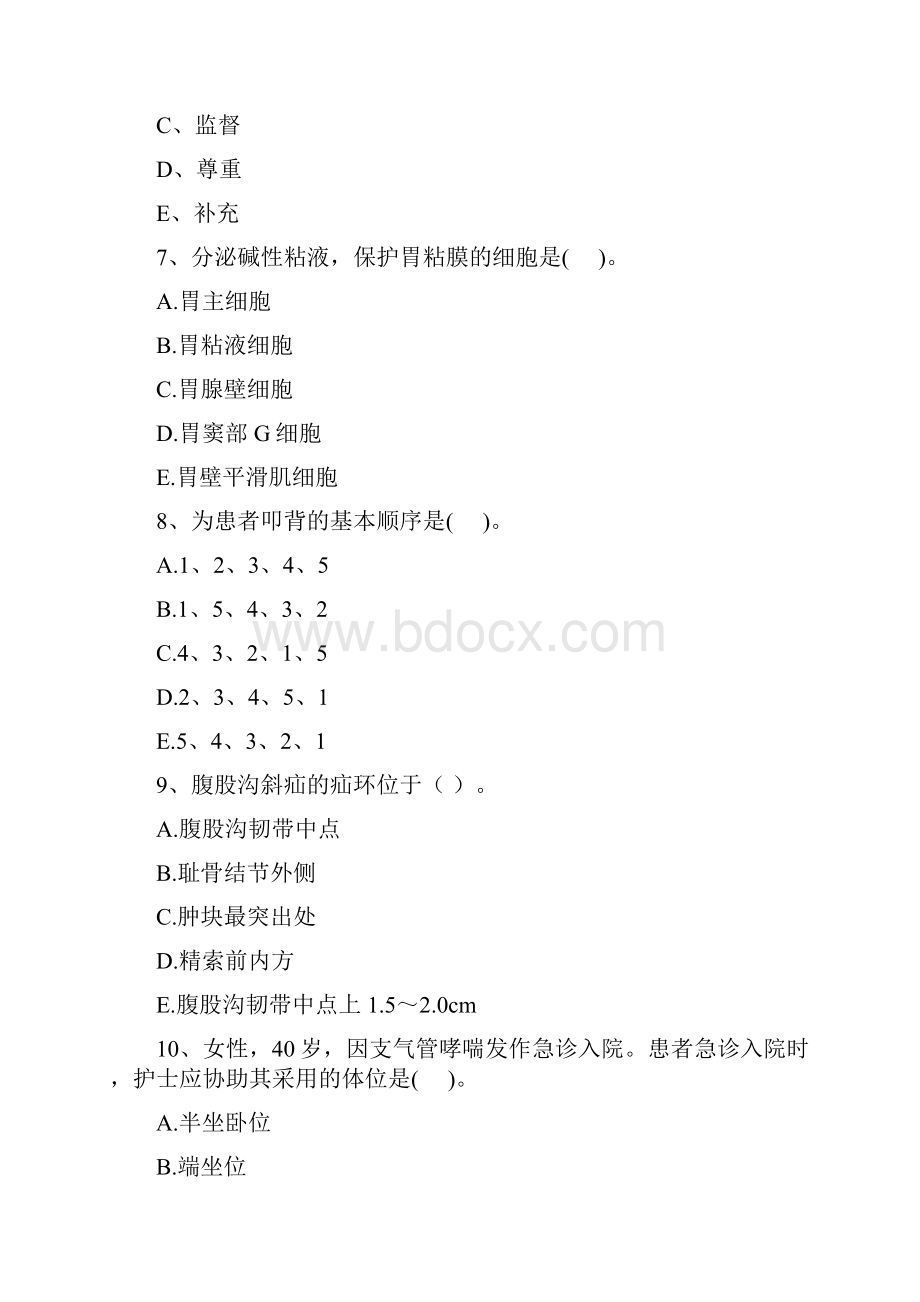 护士职业资格证《专业实务》押题练习试题C卷 附答案.docx_第3页