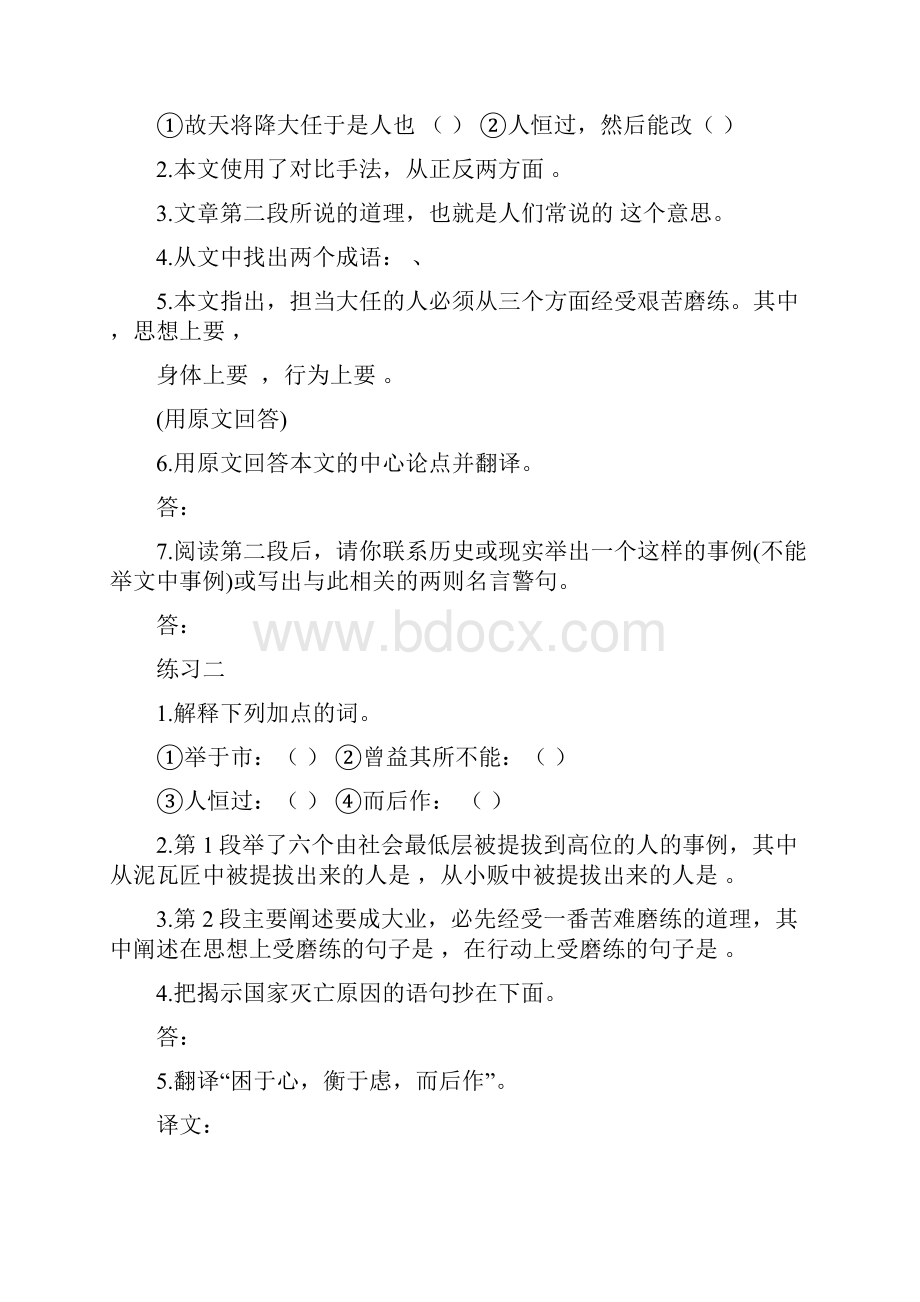 九年级语文文言文阅读练习题.docx_第3页