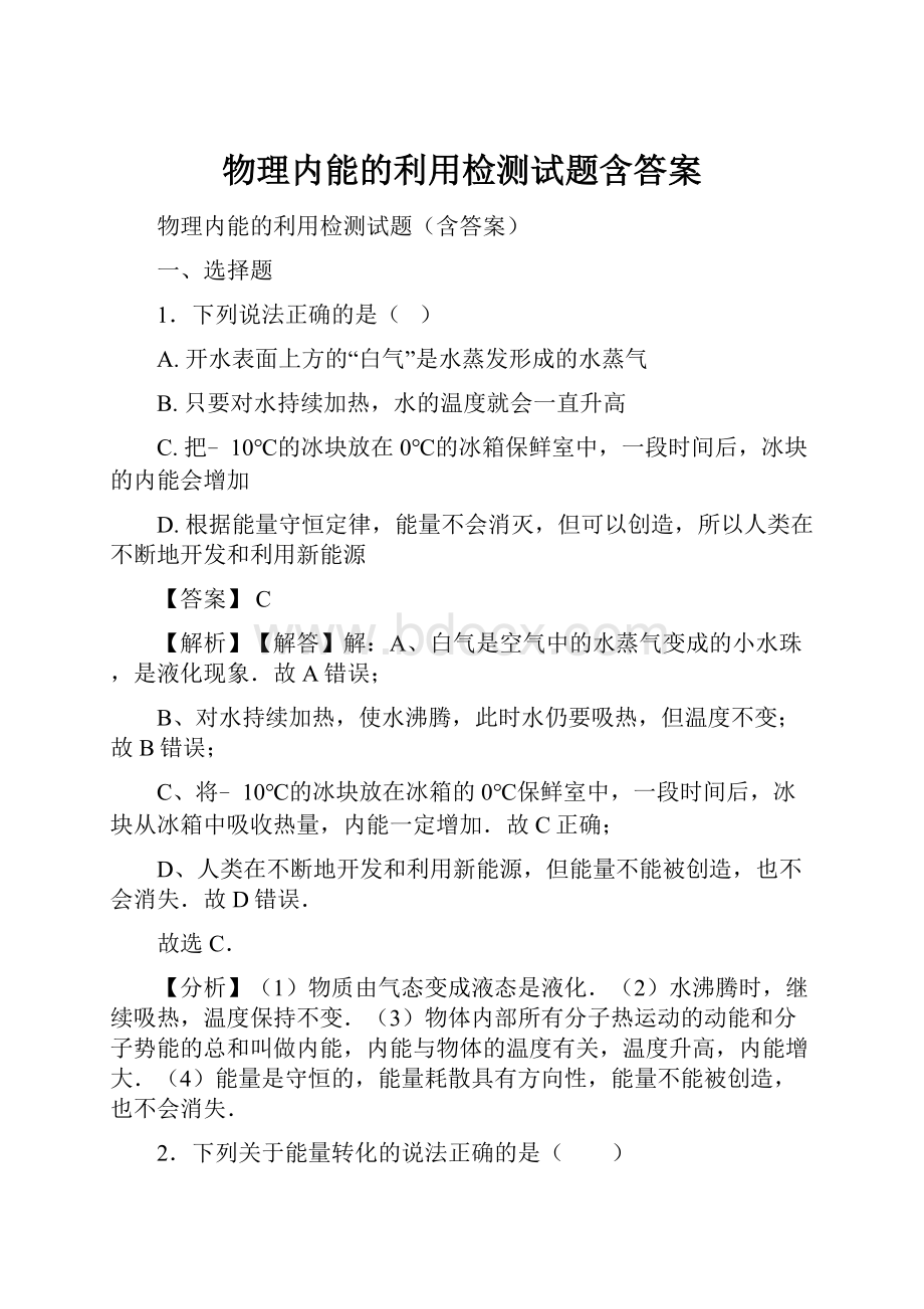 物理内能的利用检测试题含答案.docx