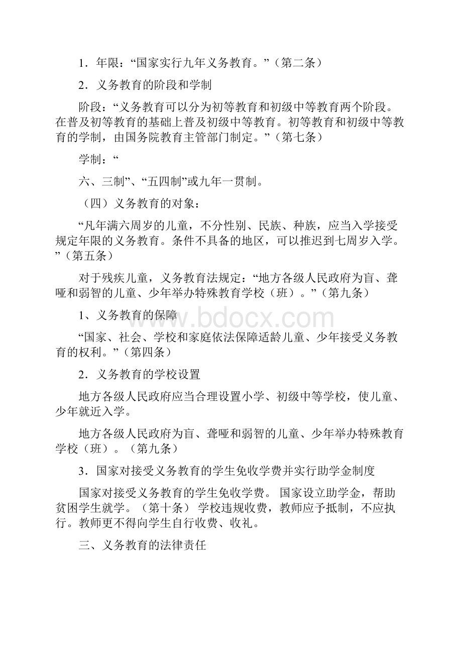 中华人民共和国义务教育法学习笔记1修改版.docx_第2页