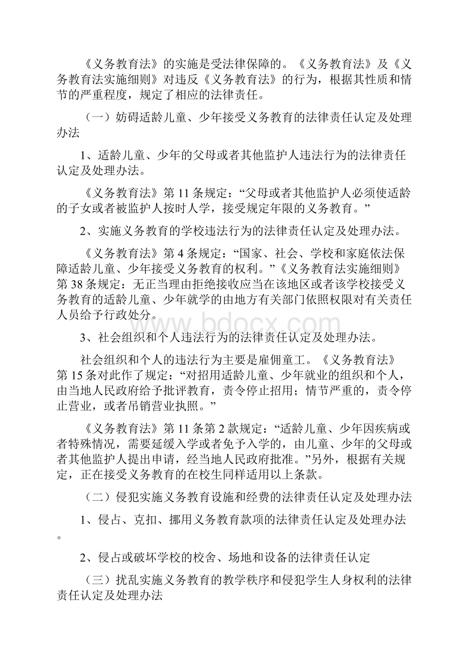 中华人民共和国义务教育法学习笔记1修改版.docx_第3页