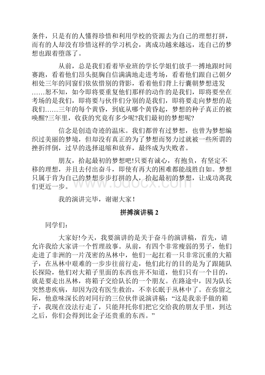 拼搏演讲稿.docx_第2页