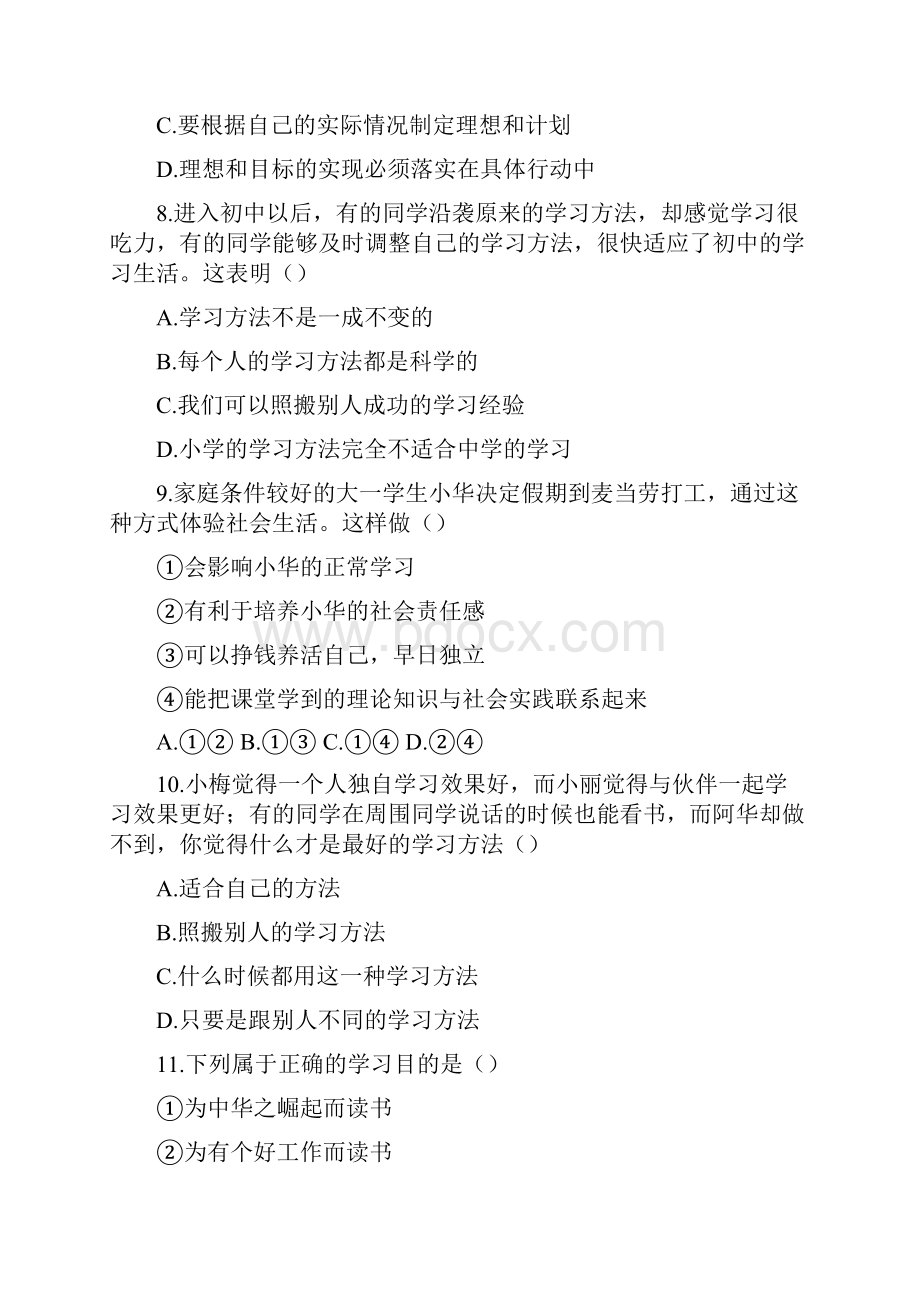 湖北省武汉市十一滨江初级中学学年七年级上学期期中考试政治试题及答案.docx_第3页