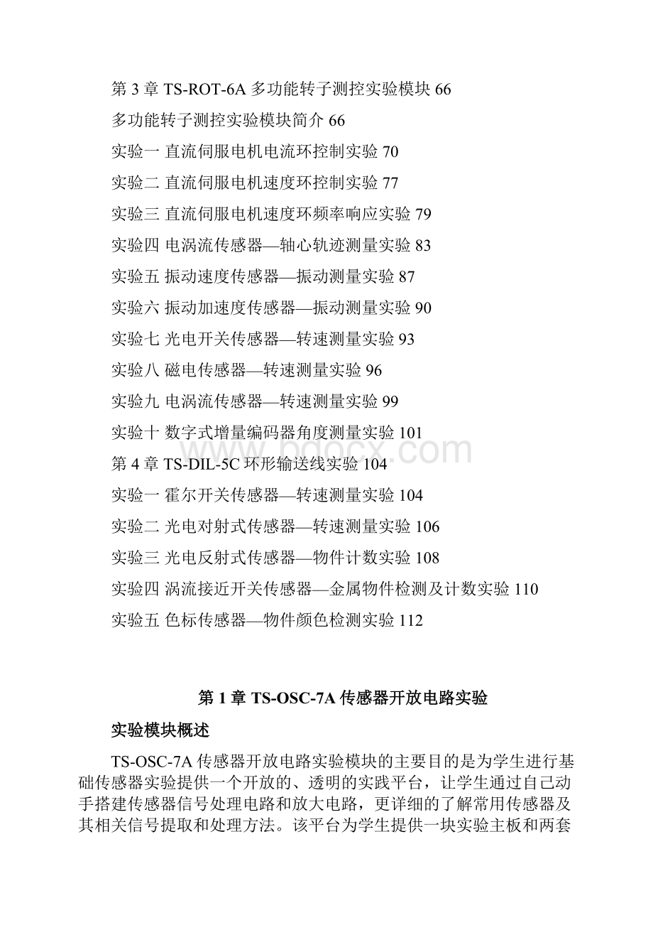 测控综合实验指导书.docx_第2页