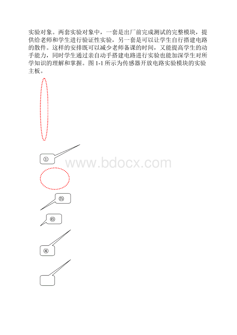 测控综合实验指导书.docx_第3页