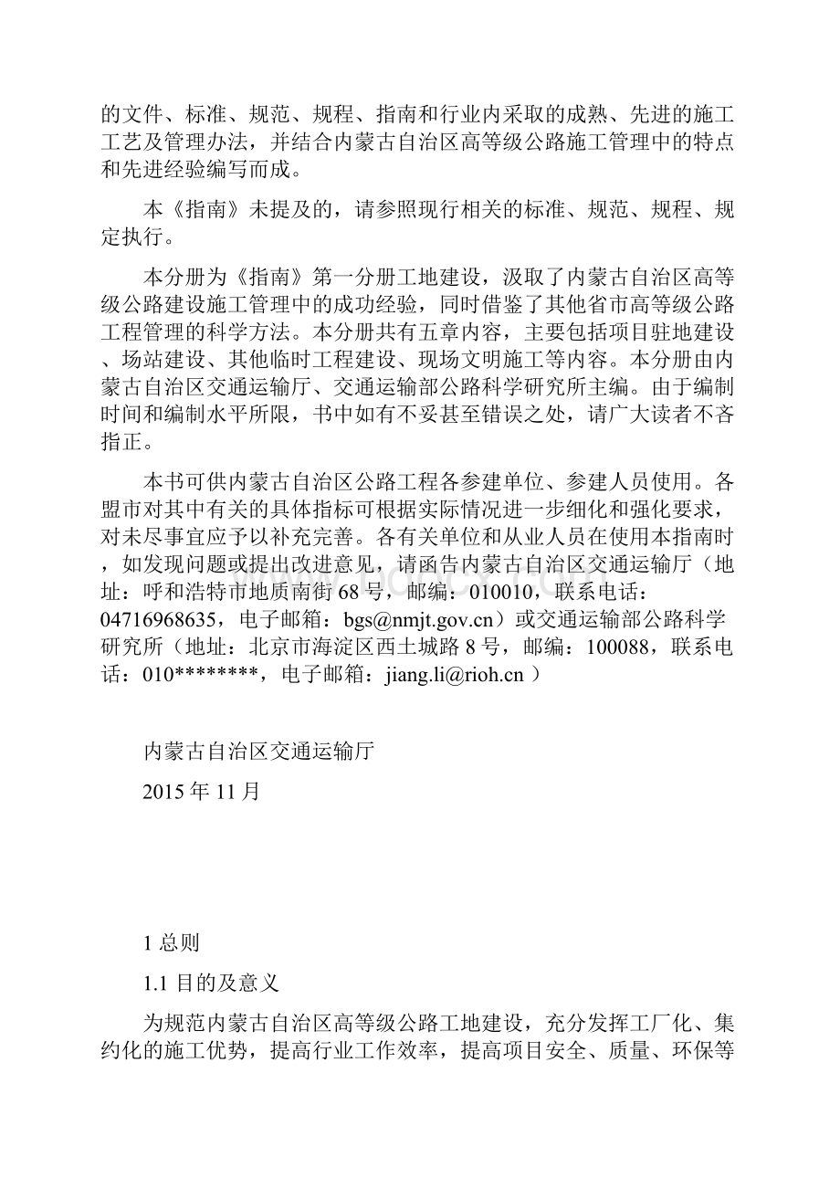 内蒙古自治区高等级公路建设施工标准化系列.docx_第3页