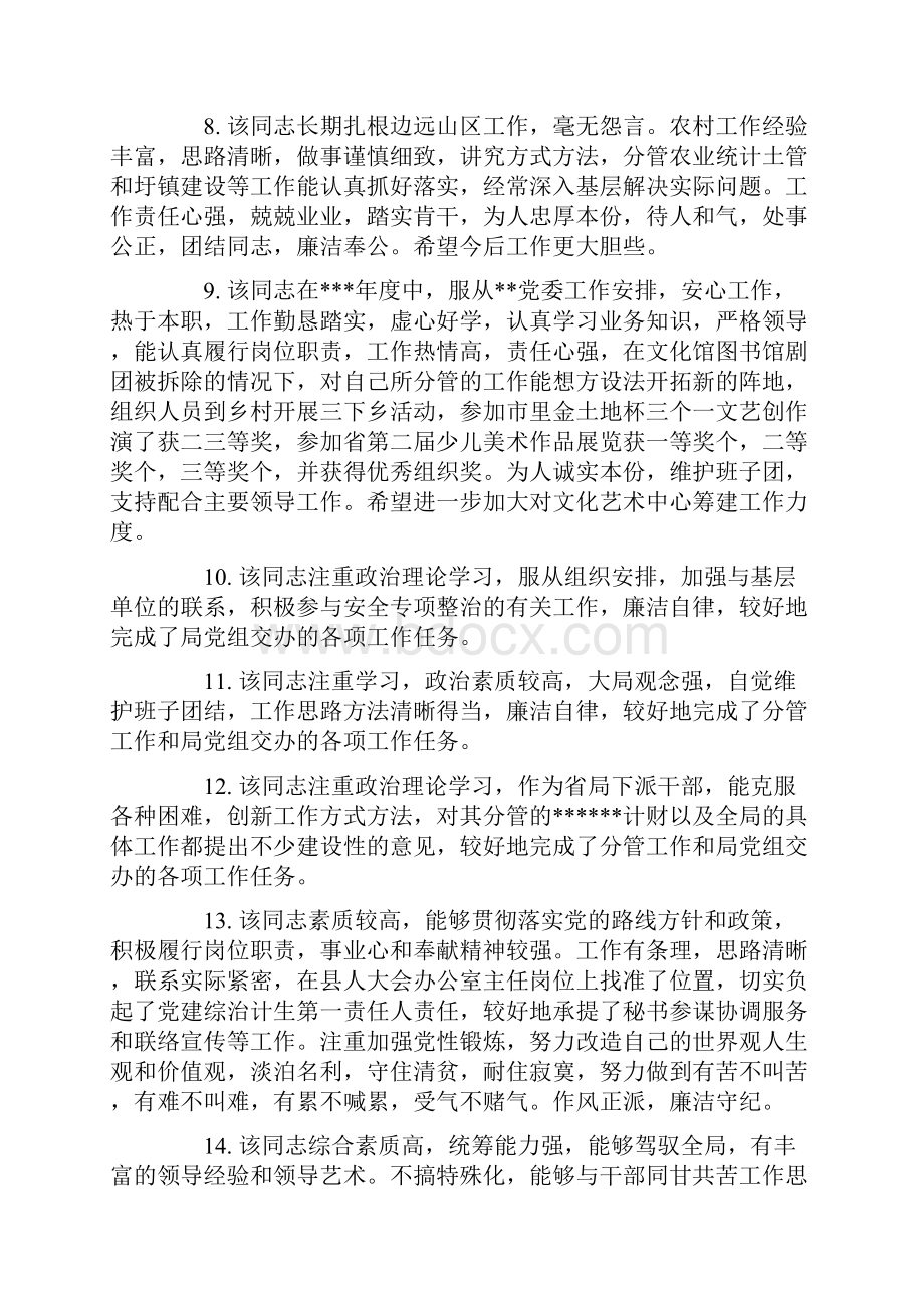 主管对员工考核评语.docx_第2页