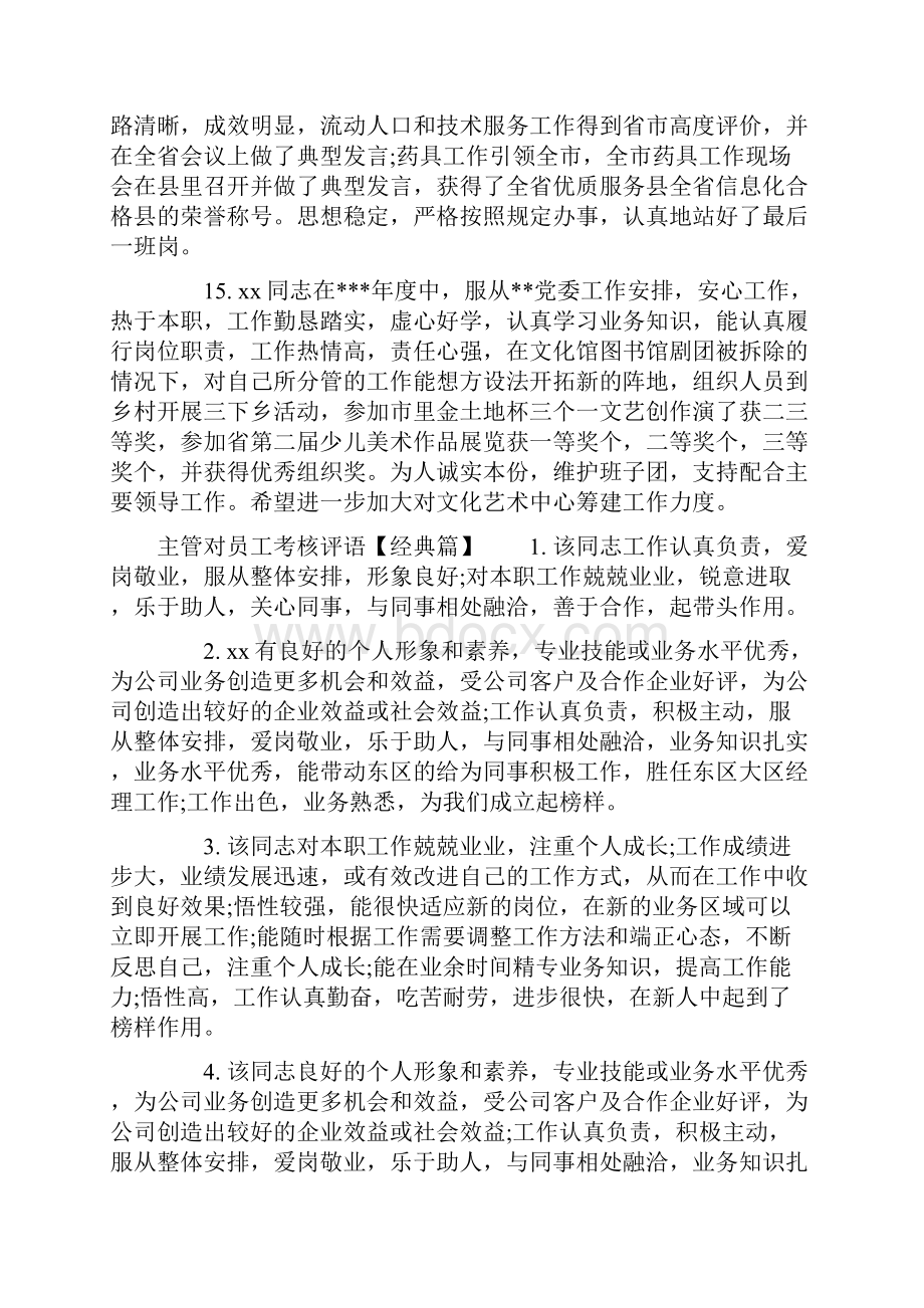 主管对员工考核评语.docx_第3页