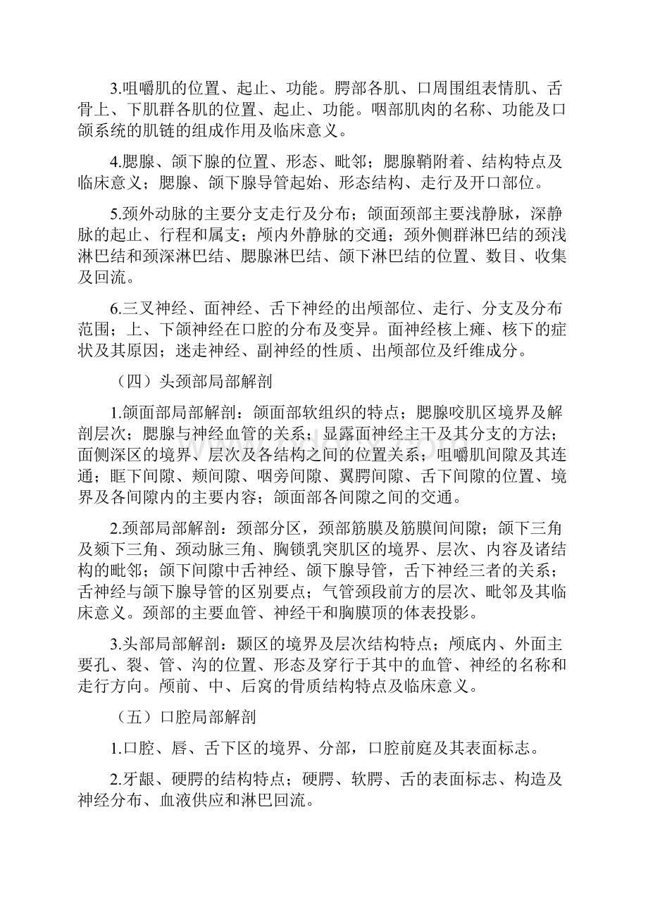 口腔综合重庆医科大学.docx_第3页