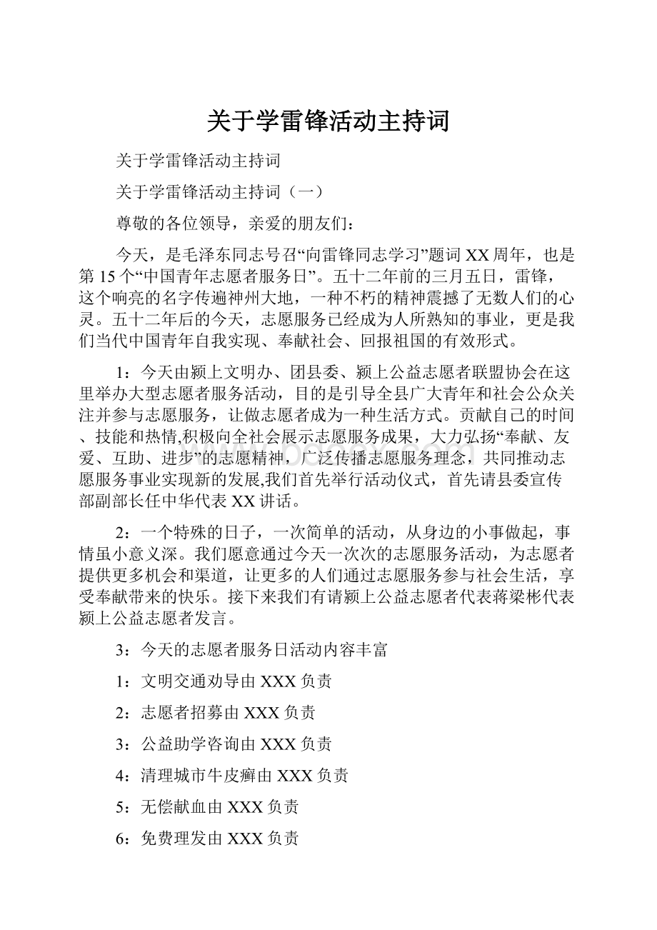 关于学雷锋活动主持词.docx