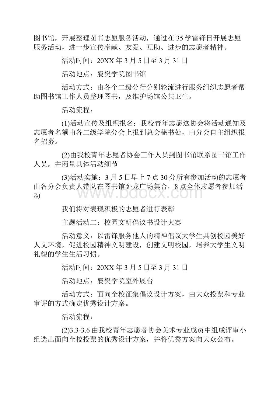 青协学雷锋活动方案.docx_第2页