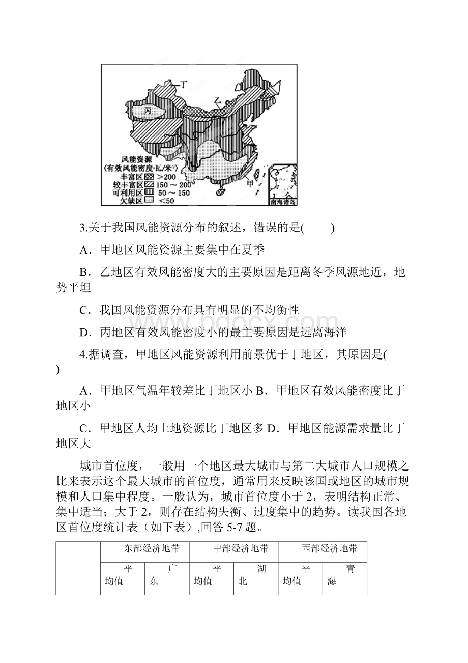 高考地理二轮专题复习考试中国地理练习题九.docx_第2页