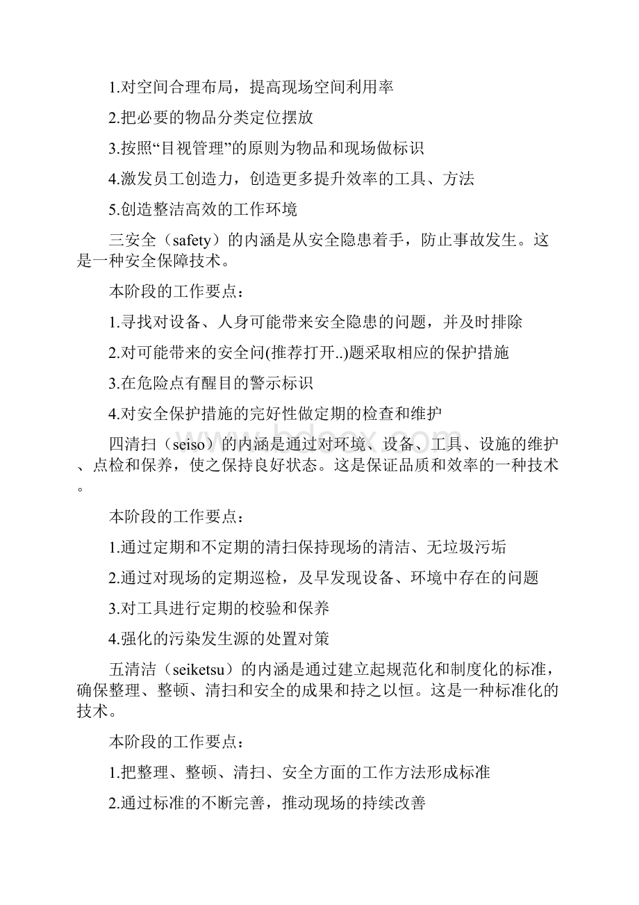 6s心得体会心得体会.docx_第2页