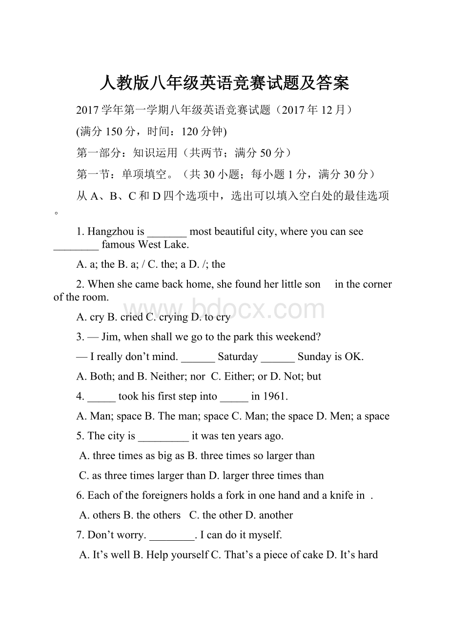 人教版八年级英语竞赛试题及答案.docx