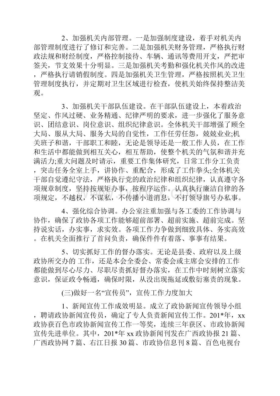 办公室主任个人工作总结范文1.docx_第2页