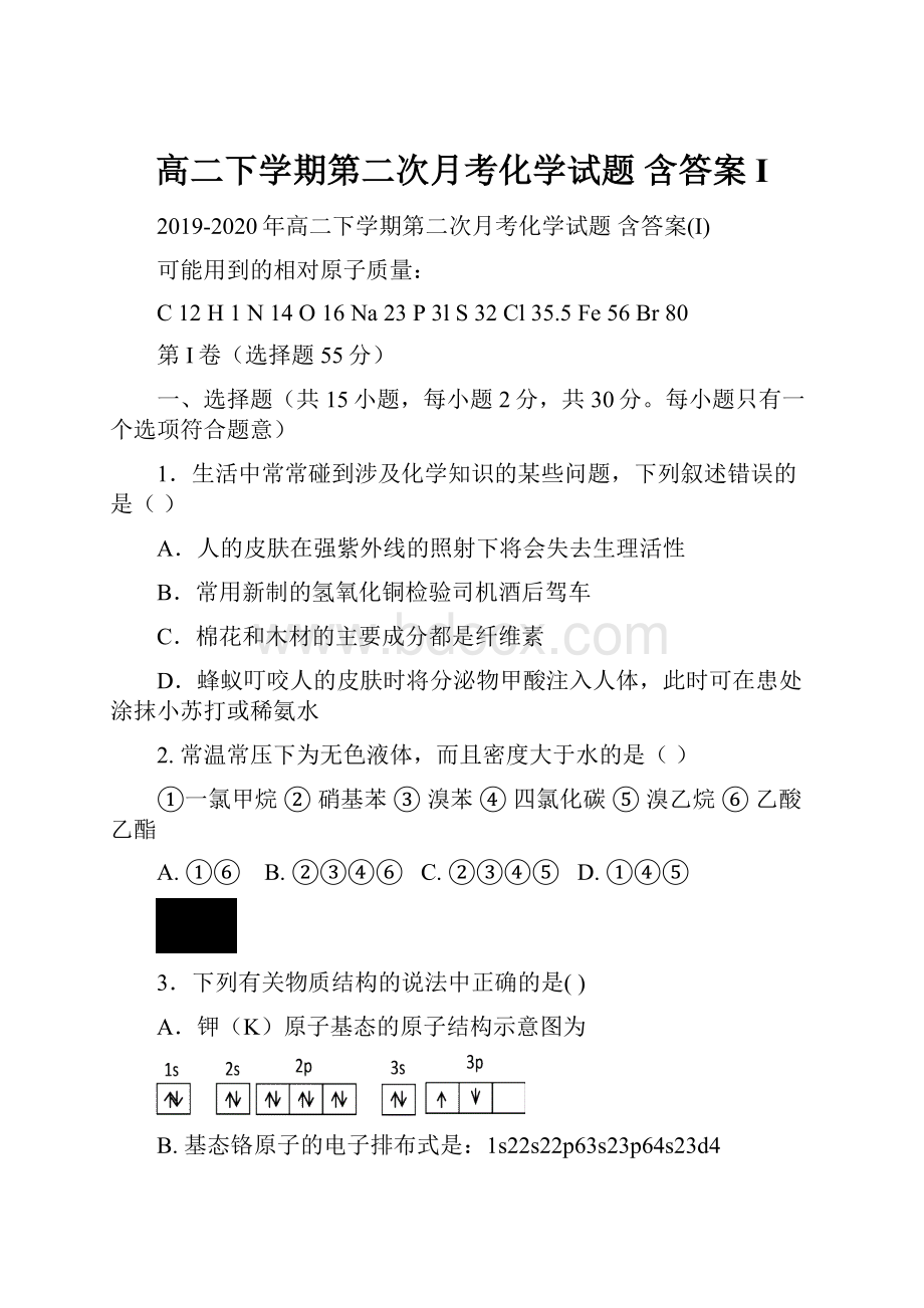 高二下学期第二次月考化学试题 含答案I.docx