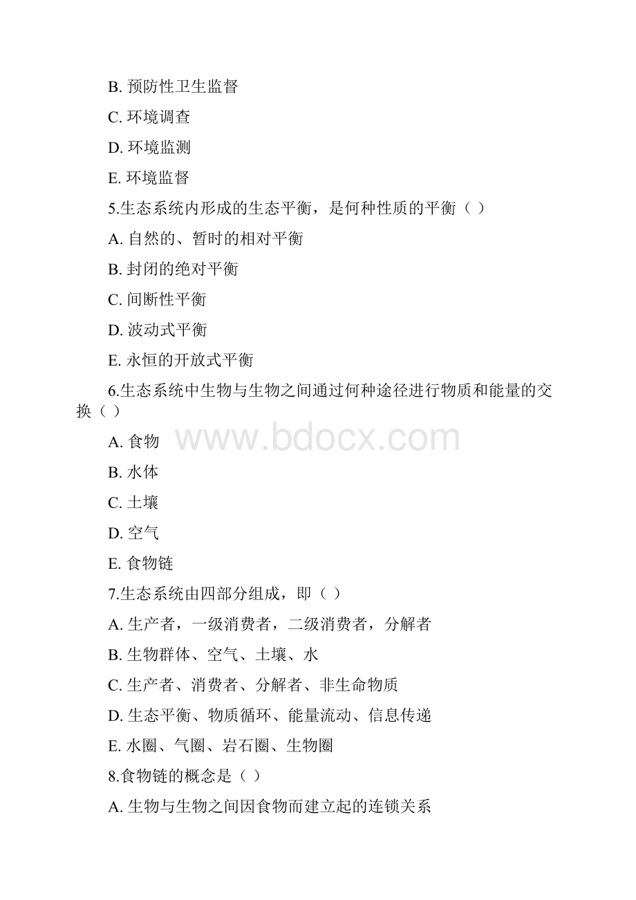 环境新卫生学选择题集.docx_第2页