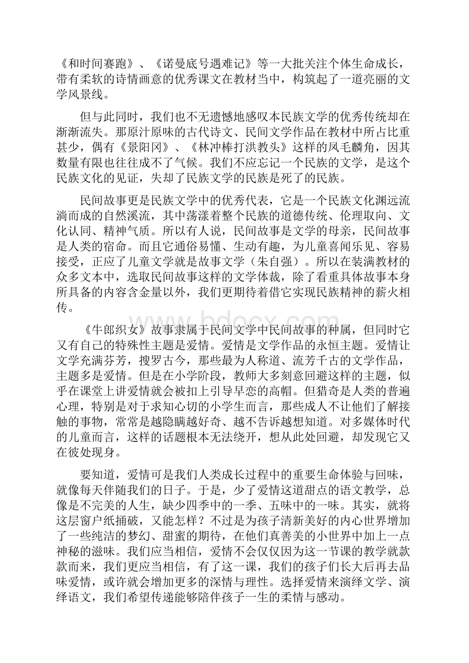 六年级语文下我们为什么这样教《牛郎织女》 语文教育何处寻.docx_第3页