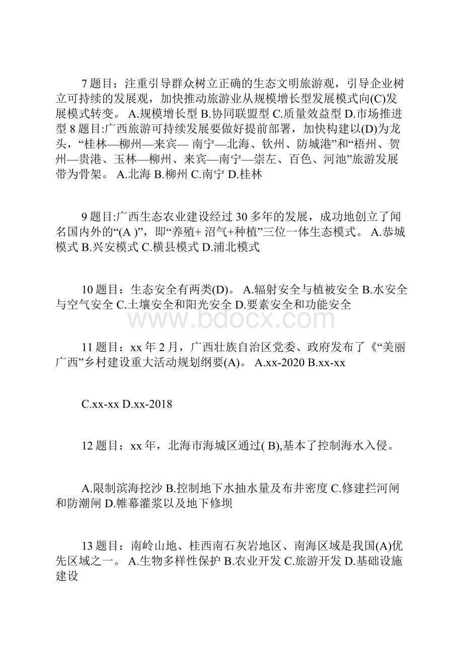 建设科学高效稳定的能力保障体系答案.docx_第2页