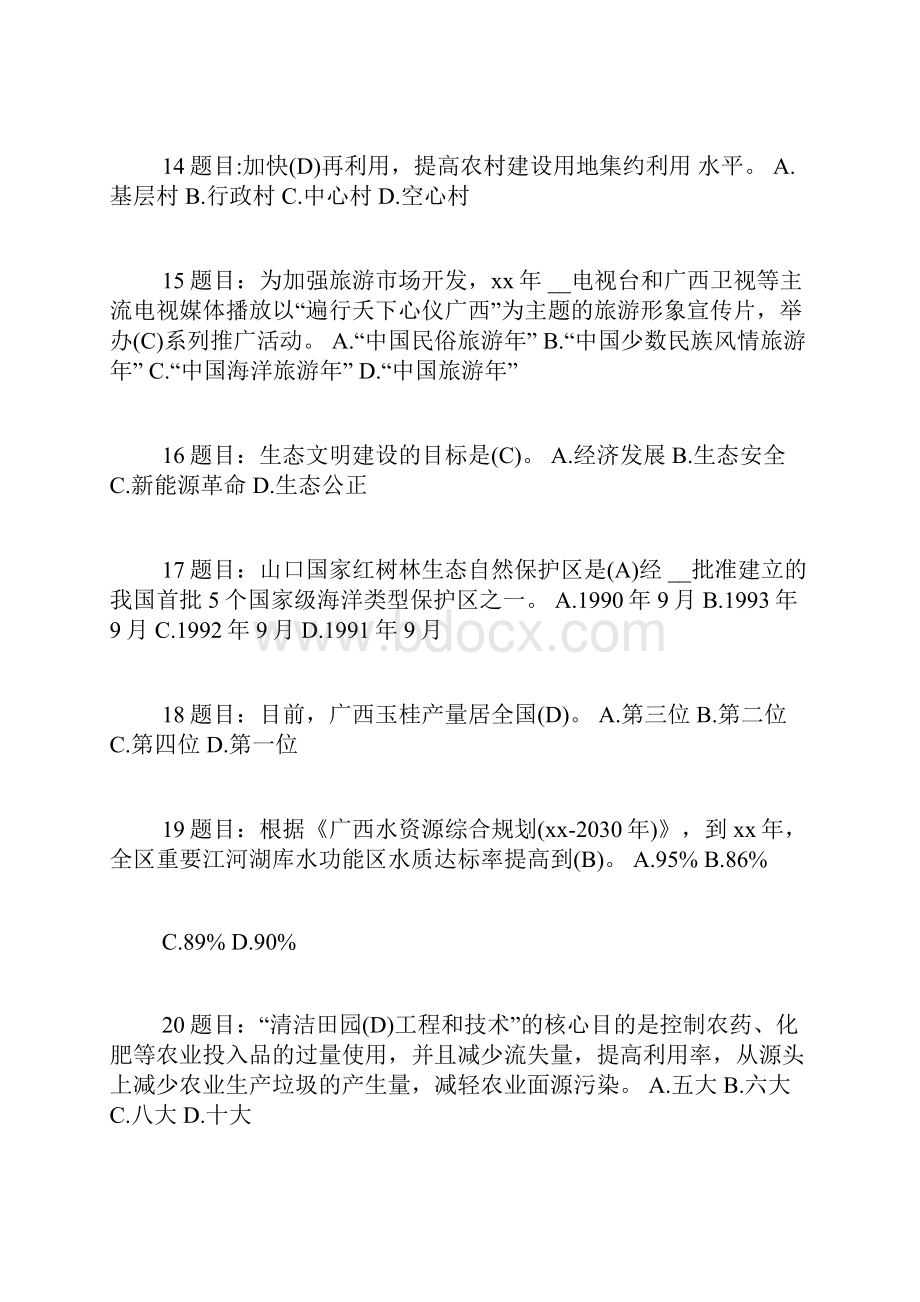 建设科学高效稳定的能力保障体系答案.docx_第3页