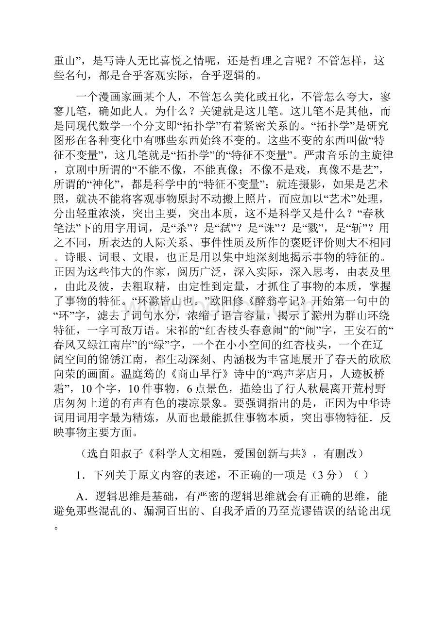 精品黑龙江省哈尔滨市学年高二下学期期末考试语文试题含答案.docx_第2页