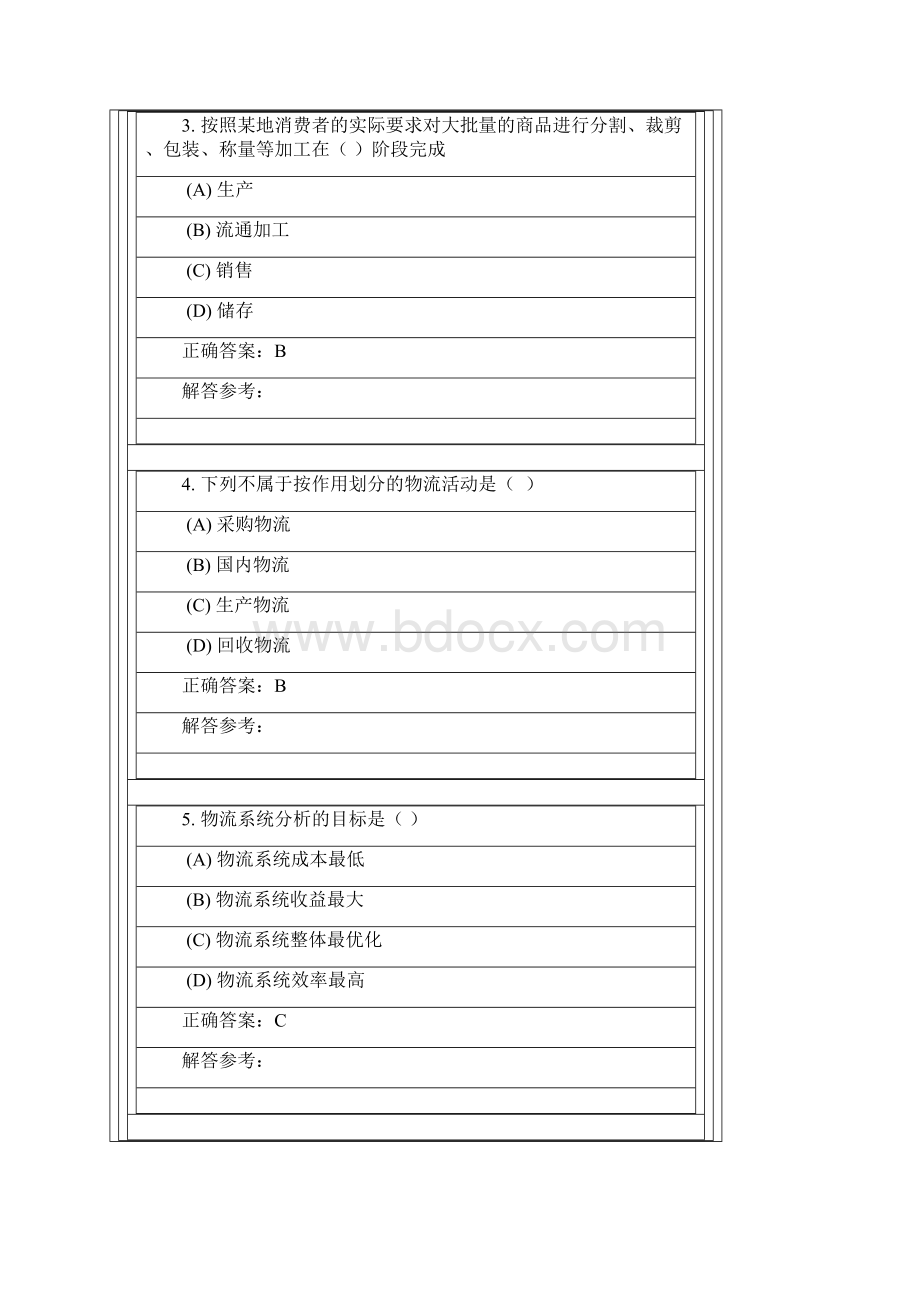 冬季《物流规划》复习题及参考答案.docx_第2页