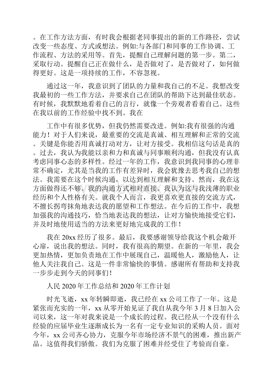 个人工作总结及工作计划.docx_第2页