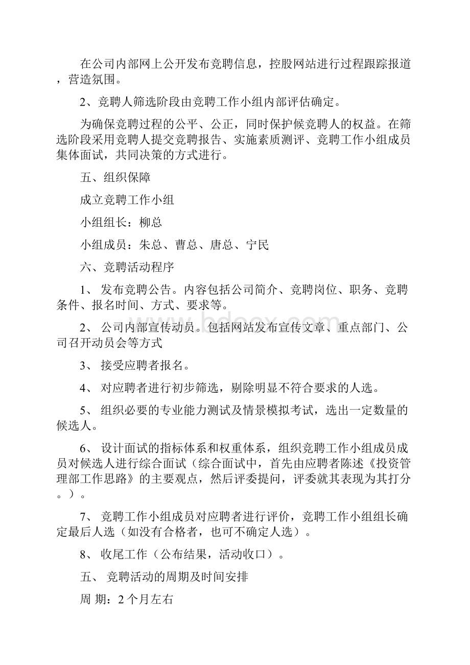 联想管总经理职位竟聘策划案doc 7页.docx_第2页