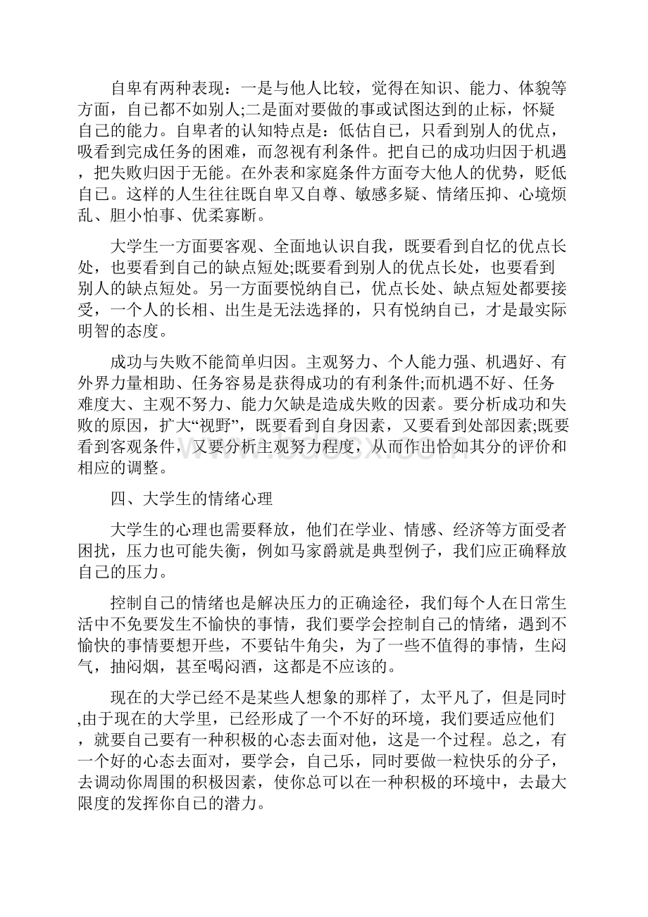 关于大学生心理方面的文章.docx_第3页