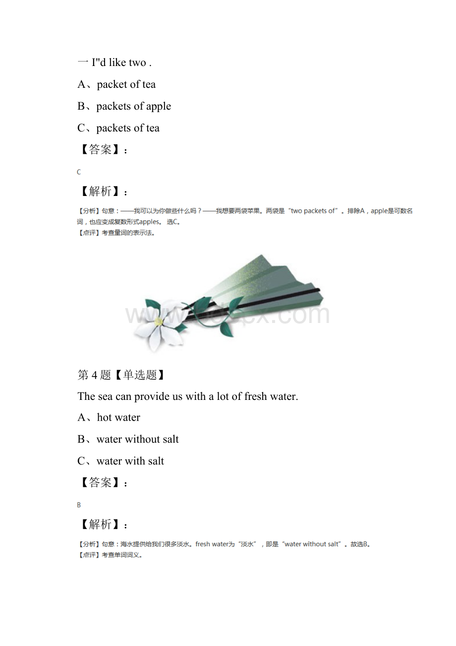 初中七年级下册英语牛津版习题精选.docx_第3页