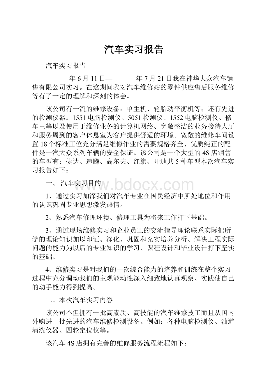 汽车实习报告.docx