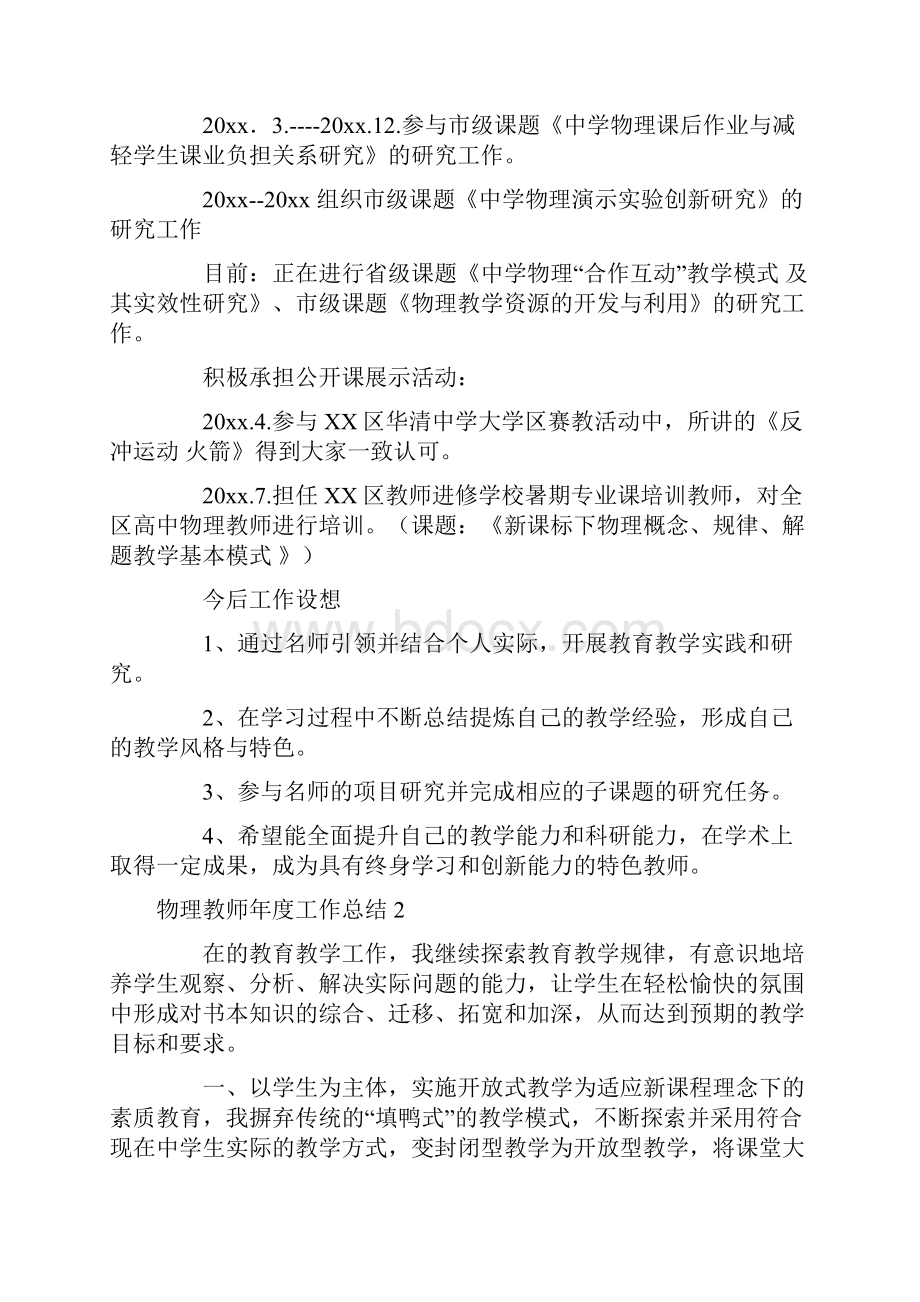 物理教师年度工作总结.docx_第2页