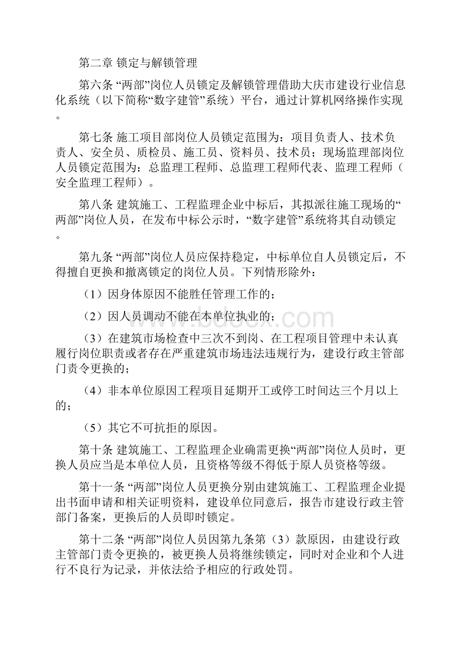 大庆市建设工程施工现场关键岗位人员锁定及指纹考勤管理暂行办法.docx_第2页