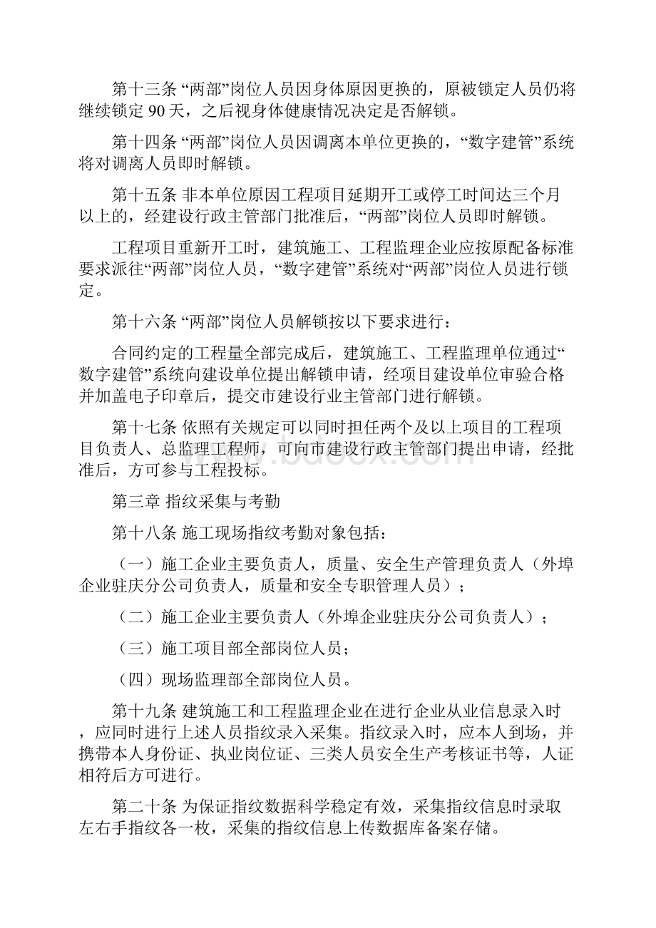 大庆市建设工程施工现场关键岗位人员锁定及指纹考勤管理暂行办法.docx_第3页