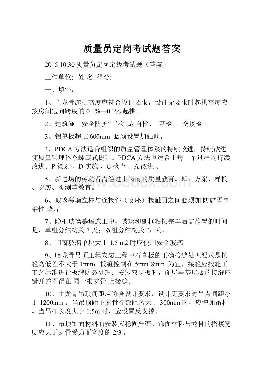 质量员定岗考试题答案.docx_第1页