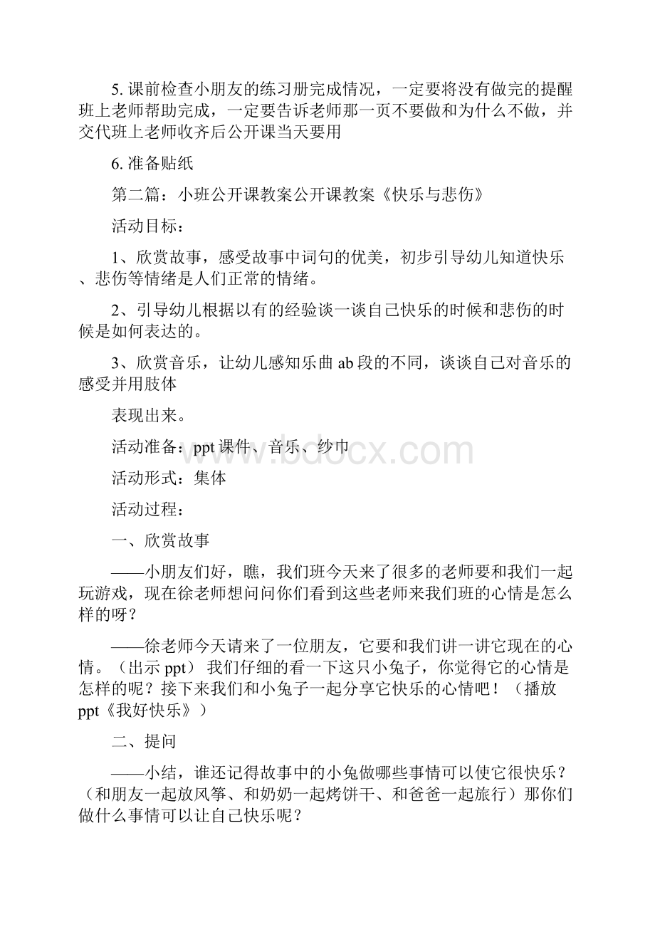 小班优秀公开课教案精选多篇.docx_第3页