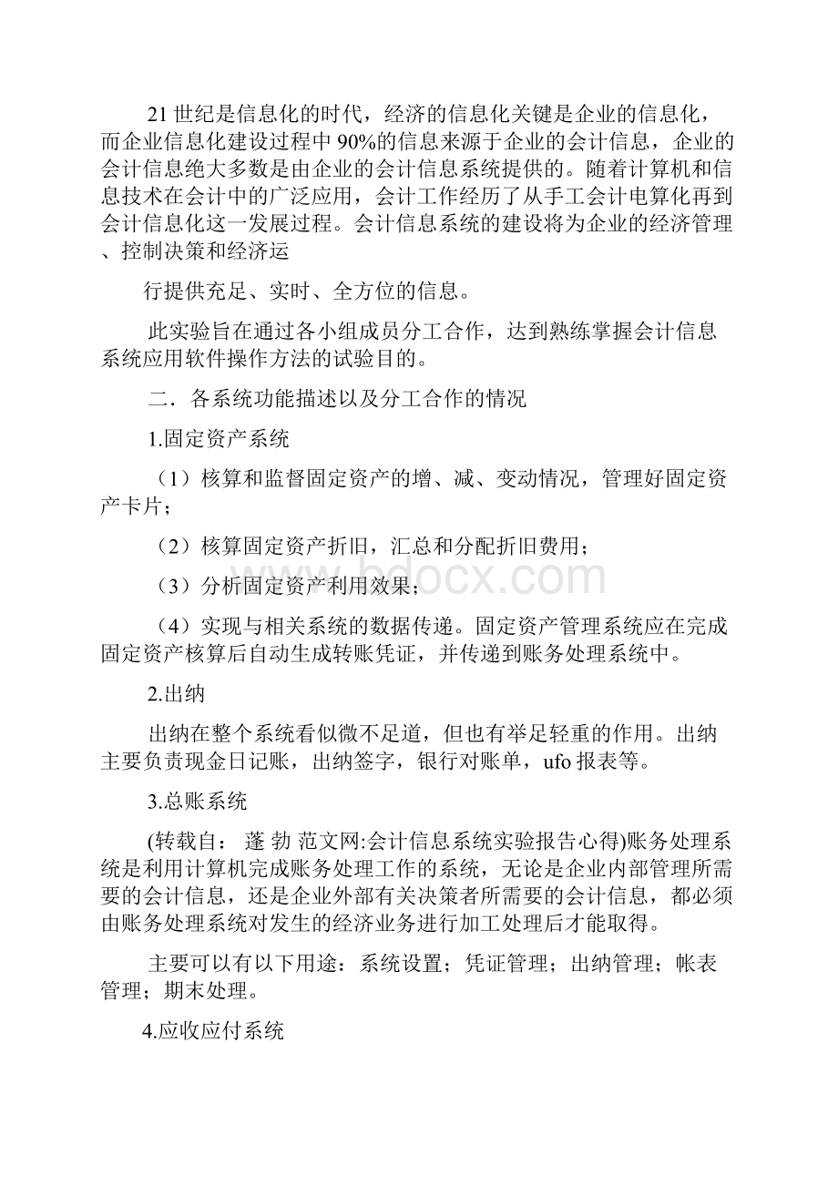 会计信息系统实验报告心得.docx_第3页