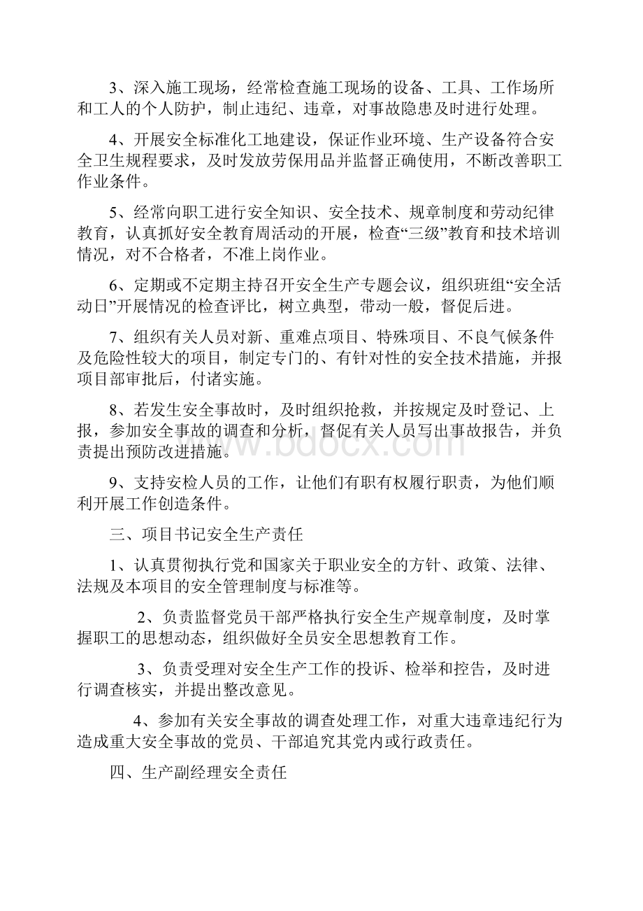 安全管理方法改.docx_第2页