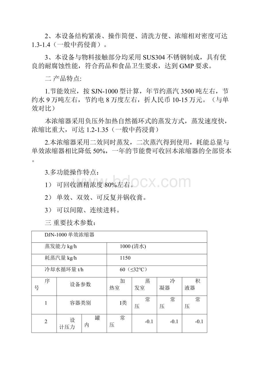 单效浓缩器使用说明书.docx_第3页