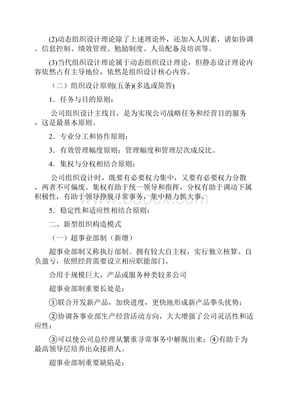 人力资源二级知识点汇总.docx_第2页