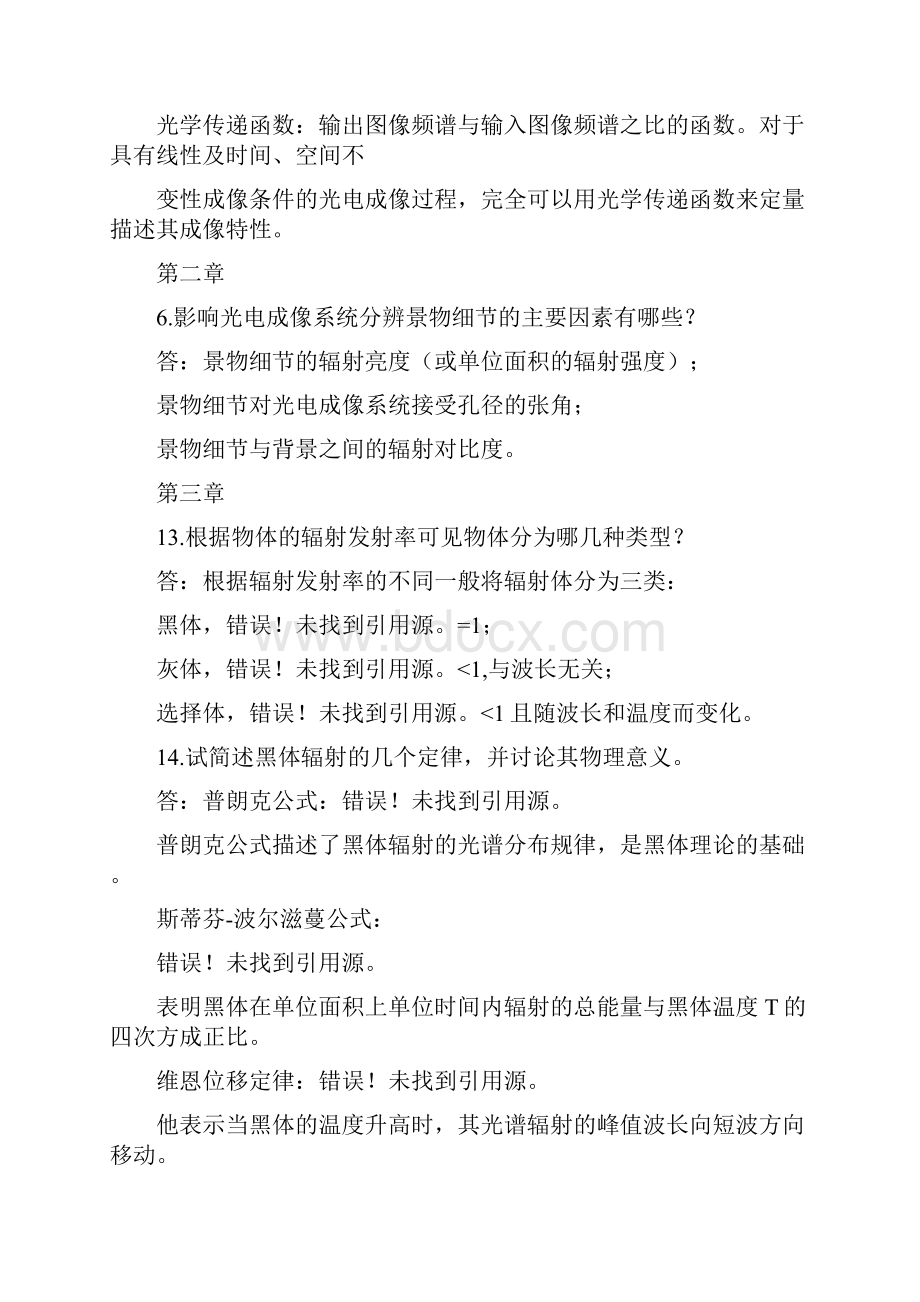 光电成像原理及技术课后题答案北理工.docx_第2页