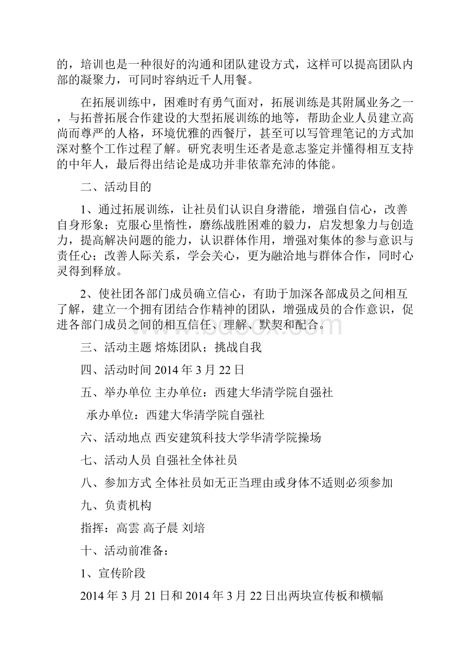 拓展训练策划书.docx_第2页