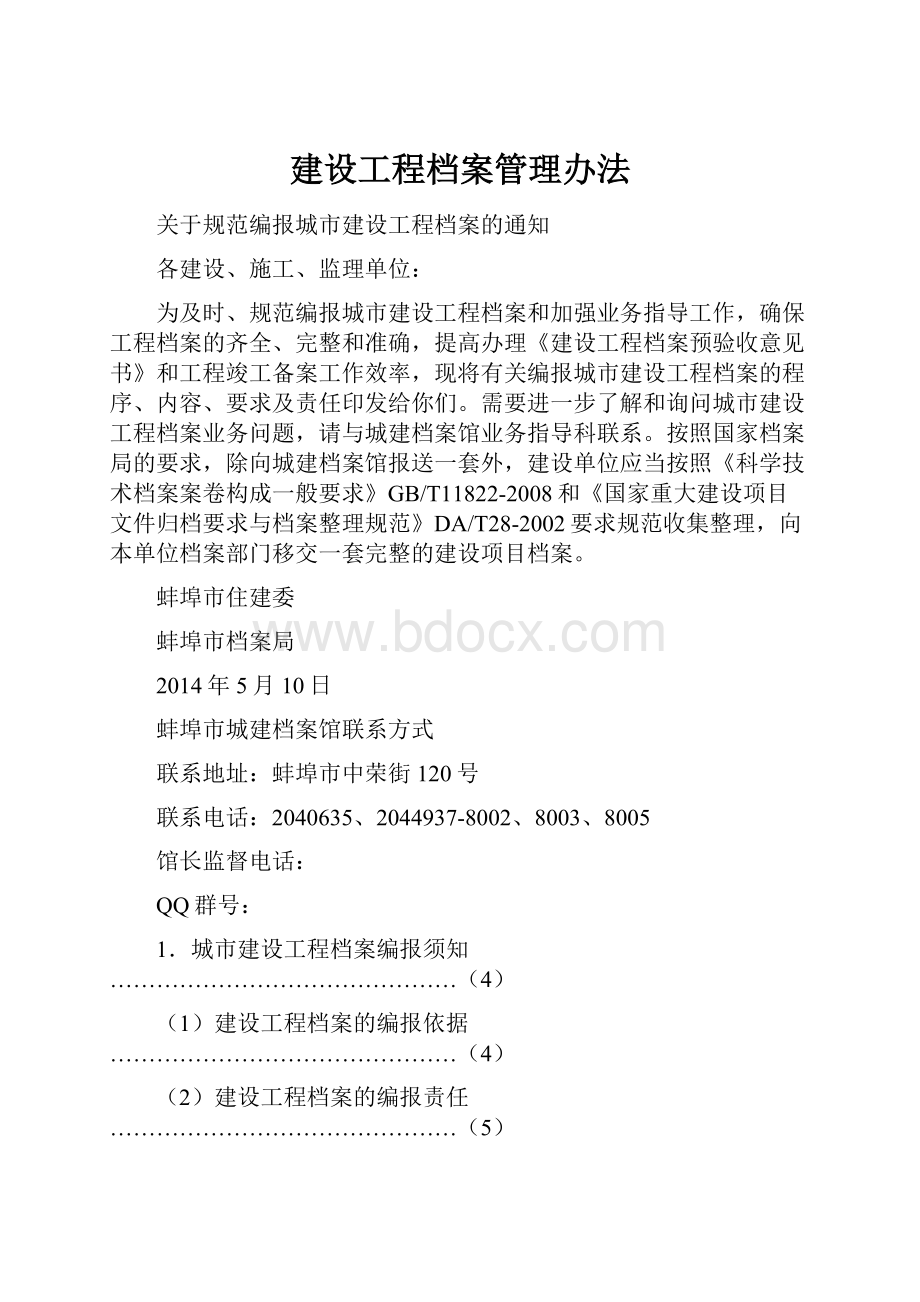 建设工程档案管理办法.docx_第1页