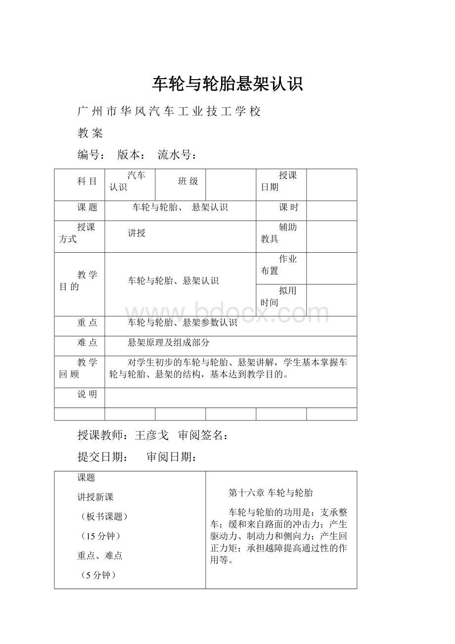 车轮与轮胎悬架认识.docx_第1页